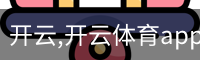 开云